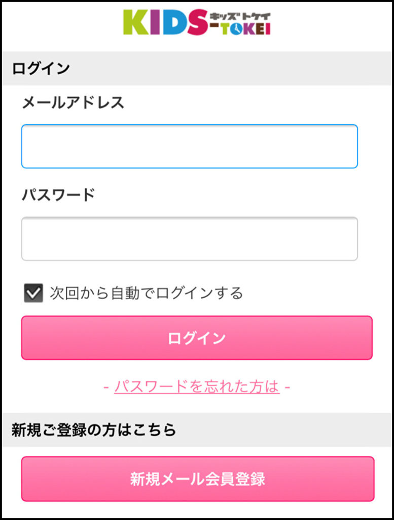 キッズ時計の応募方法 意外と合格率は高い 挑戦しないと絶対損する