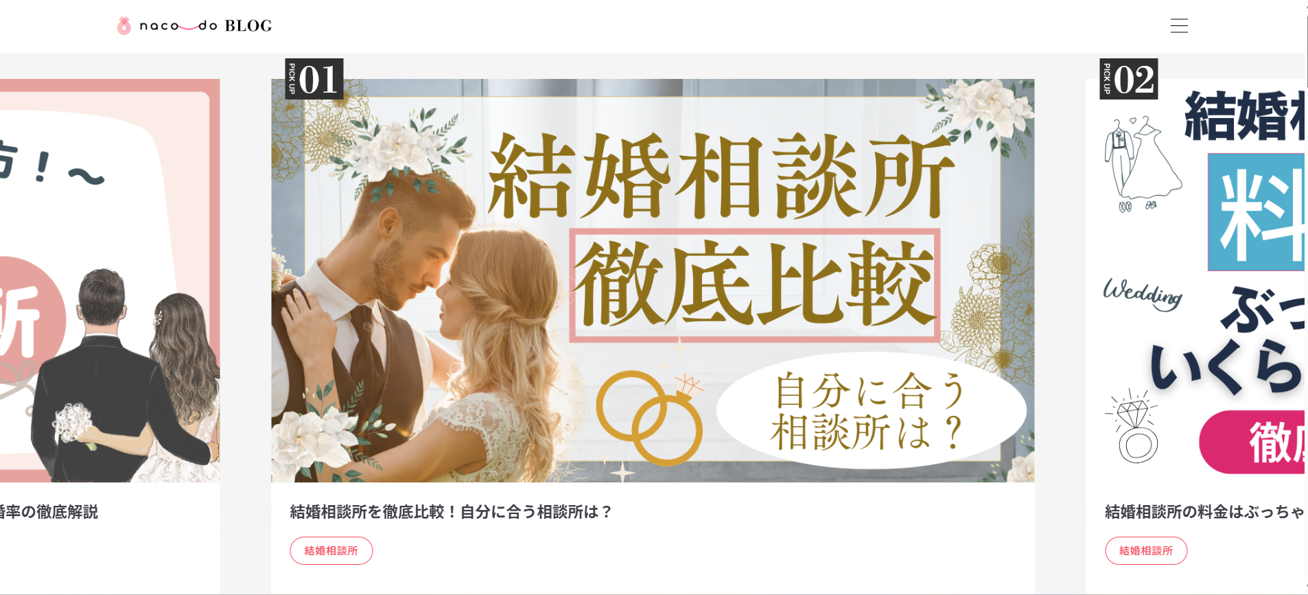 naco-do-BLOGトップページ