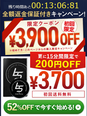 ボディセンス公式サイトの200円クーポン画像