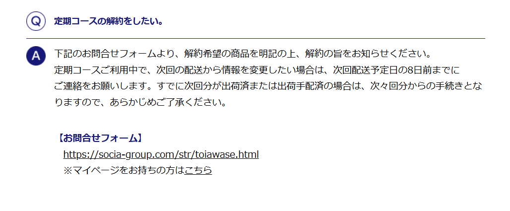 ボディセンス公式サイトの解約に関する説明画像