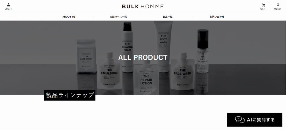 バルクオムの製品ラインナップ