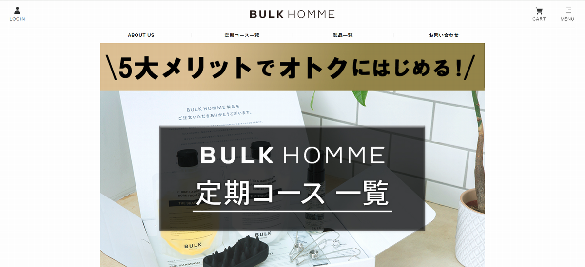 バルクオムのボディケアコースのイメージ画像